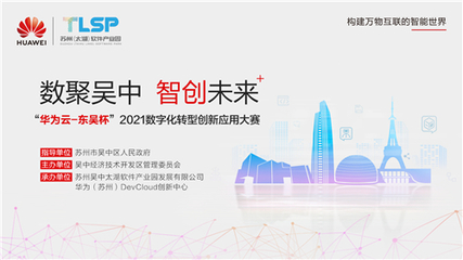 競賽引領，場景賦能 “華為云·東吳杯”2021大賽加速蘇州軟件開發創新浪潮