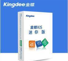 蘇州金蝶KIS迷你版ERP軟件開發 價格、廠家與系統管理優勢詳解
